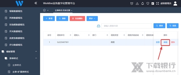 Workfine如何修改主表样式2
