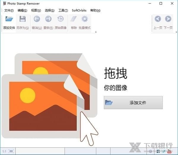 Photo Stamp Remover图片