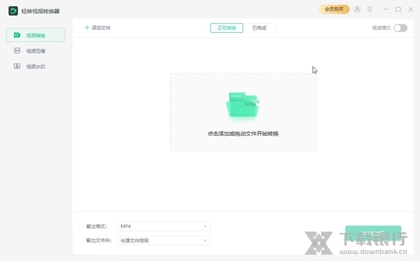 轻映视频转换器截图1