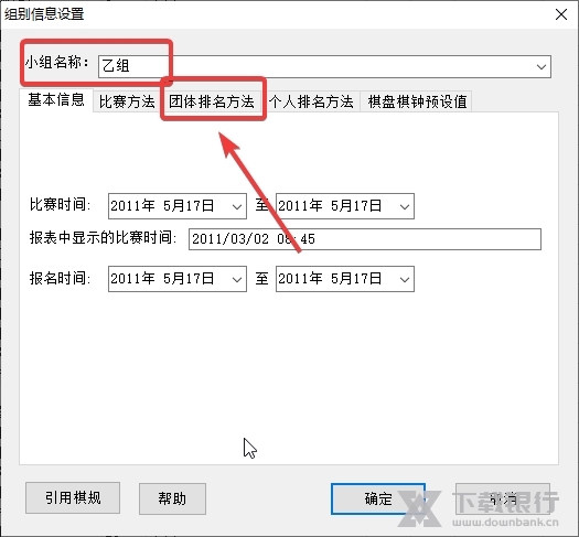 云蛇比赛编排软件怎样修改团体排名方法2
