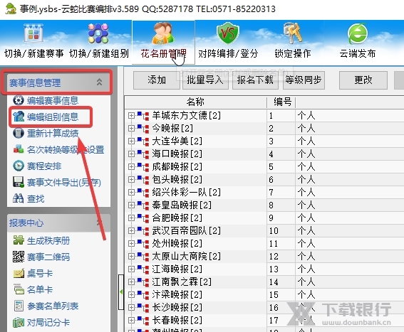 云蛇比赛编排软件怎样修改团体排名方法1