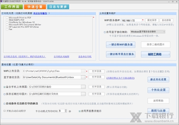 天健照片自动打印软件截图2