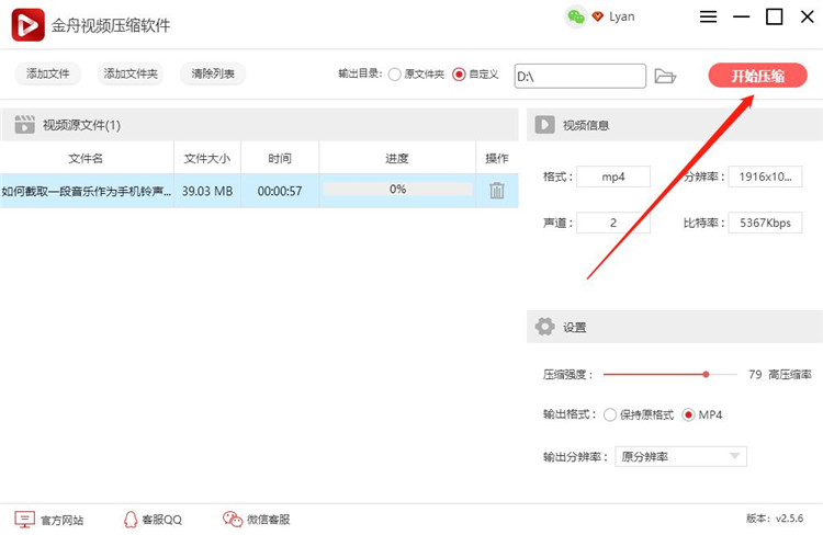 金舟视频压缩软件下载