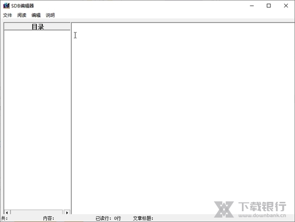 SDB编辑器截图1