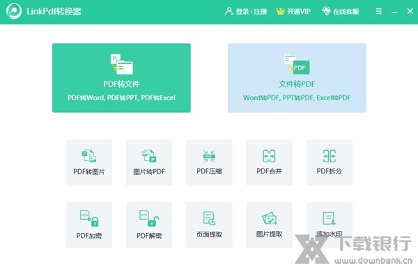 LinkPDF转换器图片1