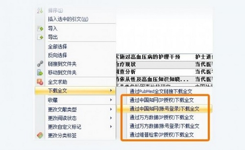 医学文献王使用教程图片20