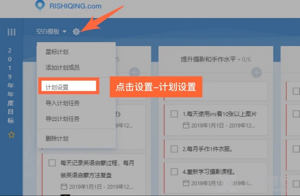 日事清同步计划方法图片2