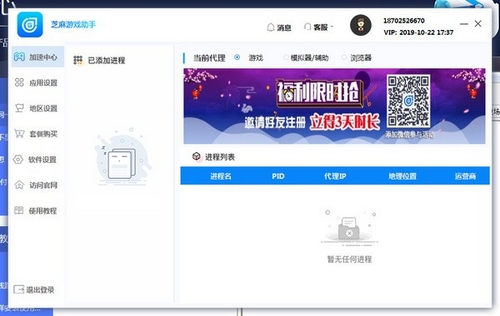芝麻游戏助手图片3