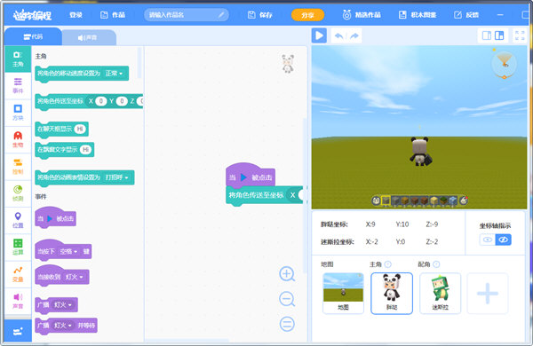 迷你世界迷你编程