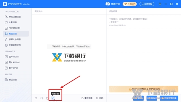pdf识别软件怎么截图识别3