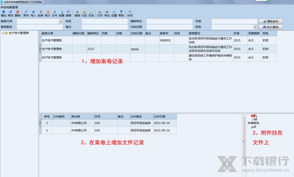 创奇科技档案管理软件增加案卷文件2