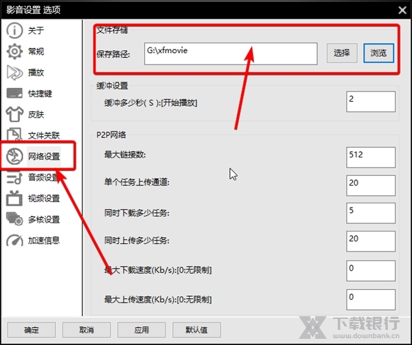 影音先锋怎么改保存路径2