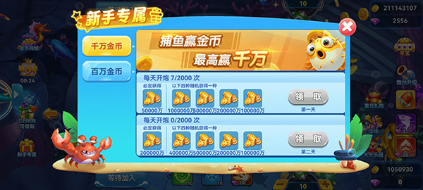 疯狂千炮捕鱼新手攻略图片3