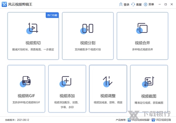 风云视频剪辑王截图1