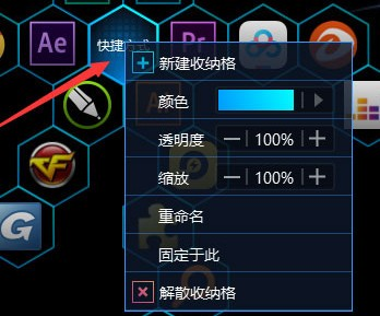 桌面图标蜂窝整理软件6