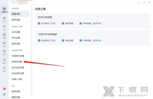 爱番番新建常用语方法图片2