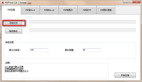 uPDF转换器使用方法图片1
