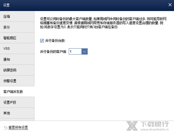 傲梅集中备份设置介绍图片10