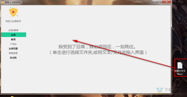 自定义加密软件图片3