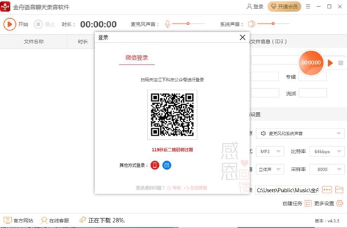 金舟语音聊天录音软件图片4
