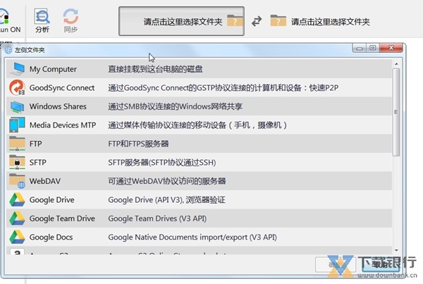 GoodSync破解版图片7