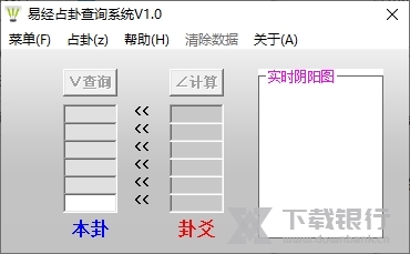 易经占卦查询系统截图1