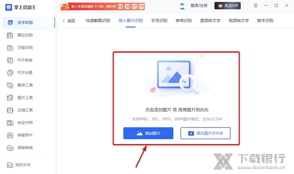 掌上识别王怎么识别文字图片2