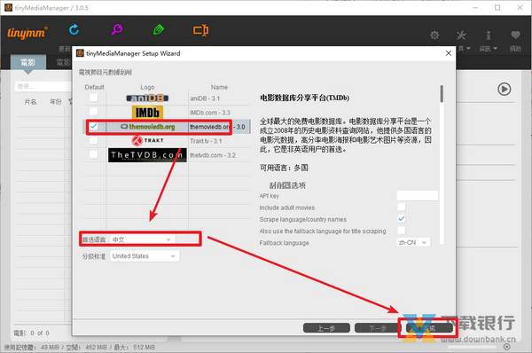 tinyMediaManager图片5