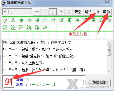 书剑中医电子处方软件智能笔画输入法使用教程图片2