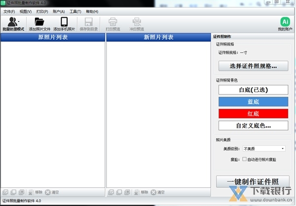 证件照批量制作软件图片1