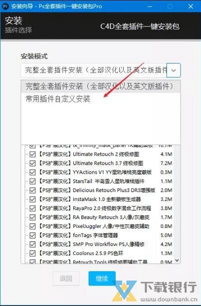 ps全套插件一键安装包pro使用说明图片3