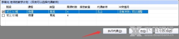 51智能排课系统图片10