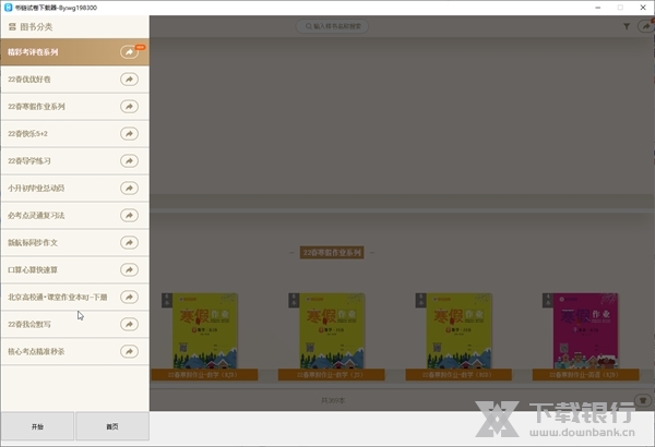书链试卷下载器截图2