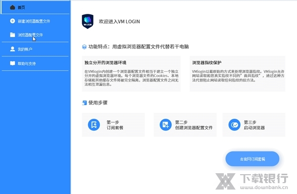 VMLogin中文版图片1