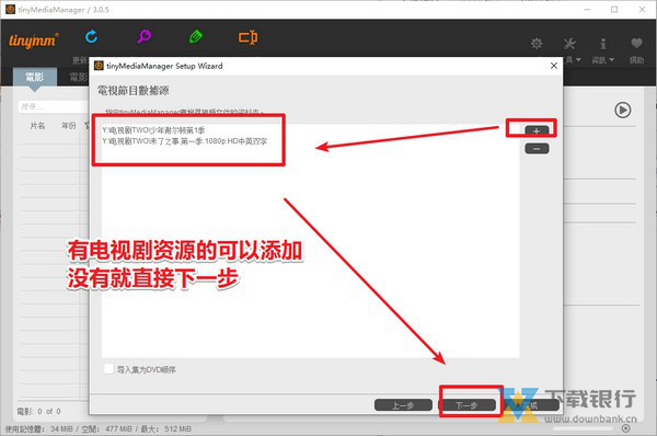 tinyMediaManager图片4