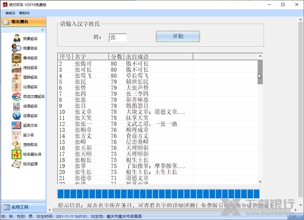 绝对好名起名软件截图4