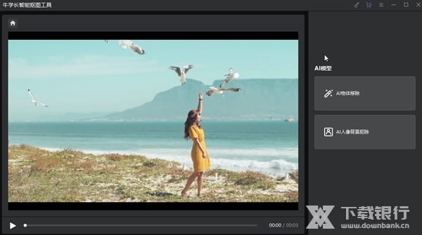 牛学长智能抠图工具截图2