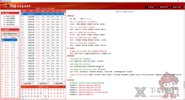 同益起名大师截图2