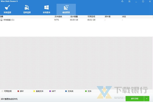 Wise Disk Cleaner x去广告版图片3