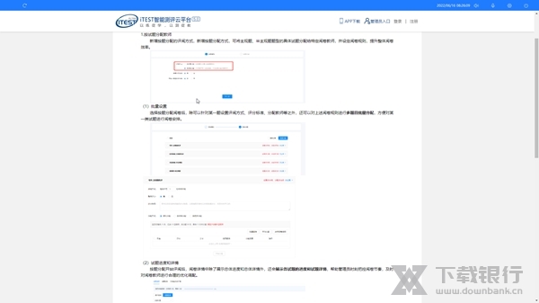 itest电脑客户端截图3
