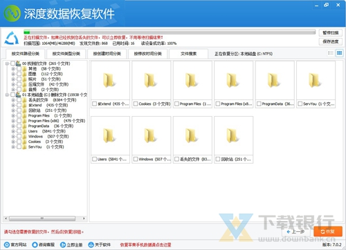 深度数据恢复软件截图3