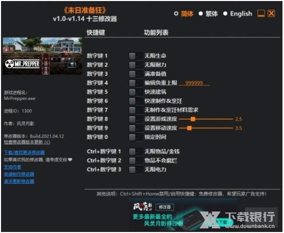 末日准备狂修改器图片