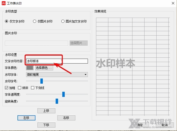 uuoffice工具箱怎么添加工作表水印2
