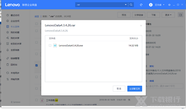 联想Filez压缩包功能截图