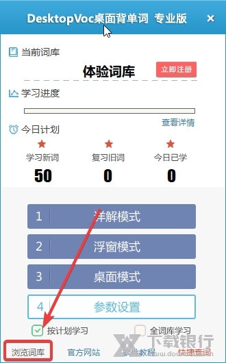 DesktopVoc怎样编辑词库中的单词1