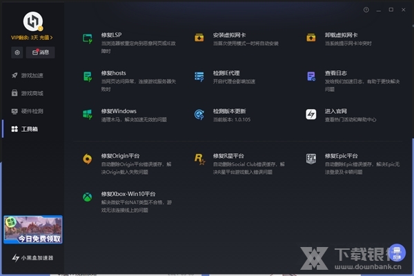 小黑盒加速器PC端图片2