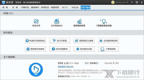 爱剪辑软件免费版图片6