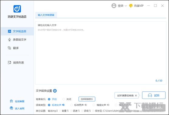 迅捷文字转语音图片2