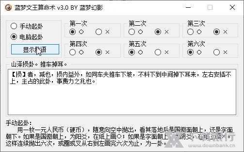 蓝梦文王算命术截图2