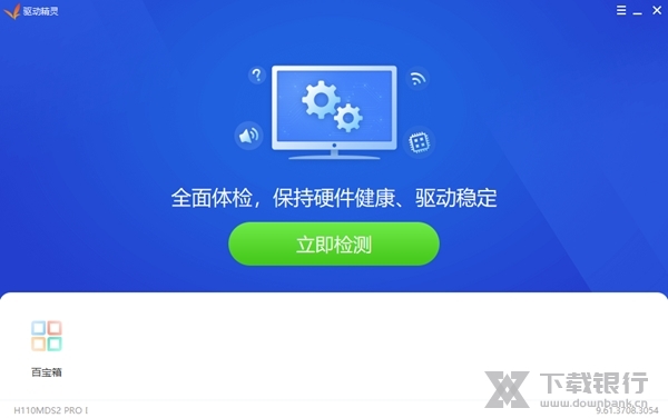 驱动精灵绿色版图片1